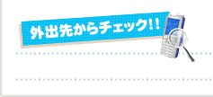 �O�o�悩��`�F�b�N�I