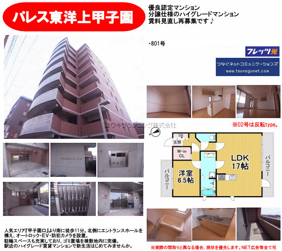 甲子園口駅 徒歩8分 構造:鉄筋コンクリート造