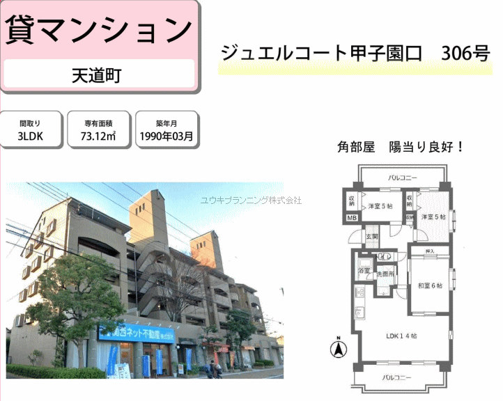 甲子園口駅 徒歩10分 構造:鉄筋コンクリート造