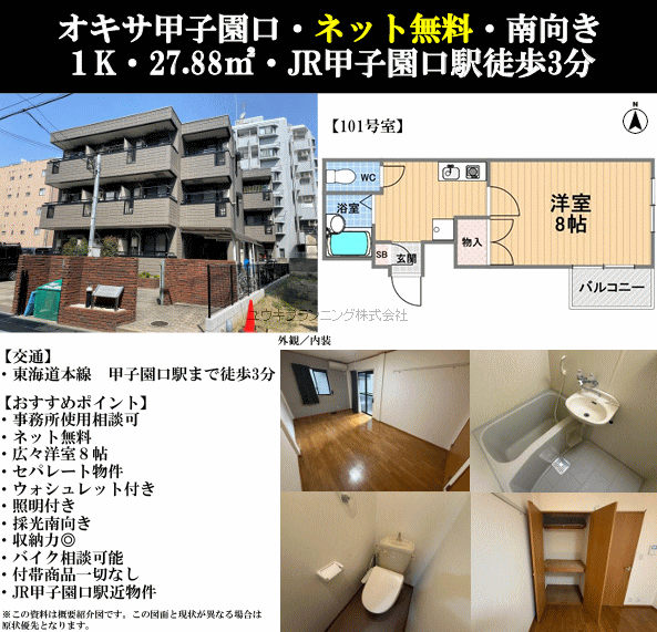 甲子園口駅 徒歩3分 構造:鉄骨造